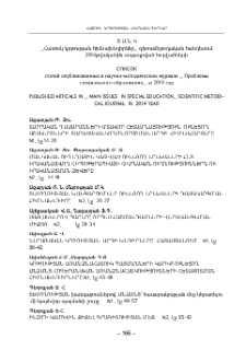 Ցանկ «Հատուկ կրթության հիﬓախնդիրներ» գիտաﬔթոդական հանդեսում 2014 թվականին տպագրված հոդվածների