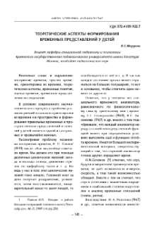 Теоретические аспекты формирования временных представлений у детей