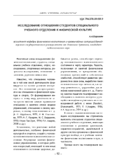 Исследование отношения студентов специального учебного отделения к физической культуре