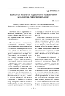 Возрастные изменения подвижности позвоночника школьников: лонгитюдный аспект