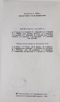 Հայկական քիմիական ամսագիր, 1988, Հատոր 41, 11
