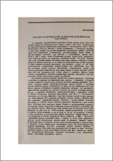 Царское правительство и выборы католикосов всех армян