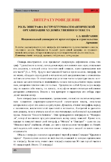 Роль эпиграфа в структурно-семантической организации художественного текста