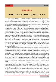 Профессиональный праздник русистов