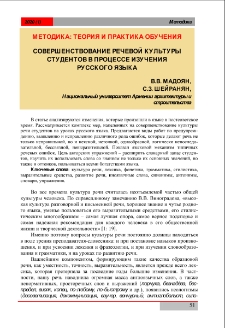 Совершенствование речевой культуры студентов в процессе изучения русского языка