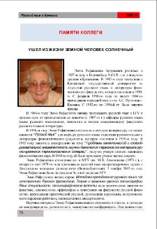 Памяти Э. Р. Арзуманян