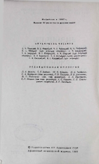 Հայկական քիմիական ամսագիր, 1989, Հատոր 42, 1