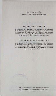 Հայկական քիմիական ամսագիր, 1989, Հատոր 42, 2