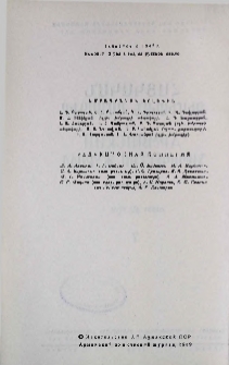 Հայկական քիմիական ամսագիր, 1989, Հատոր 42, 7