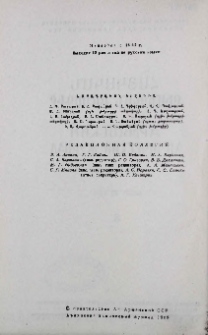 Հայկական քիմիական ամսագիր, 1989, Հատոր 42, 8