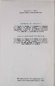 Հայկական քիմիական ամսագիր, 1989, Հատոր 42, 9