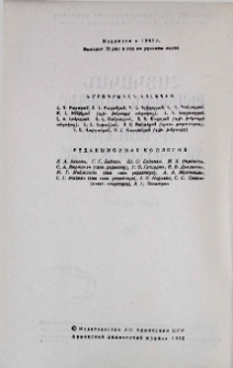 Հայկական քիմիական ամսագիր, 1989, Հատոր 42, 10