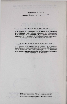 Հայկական քիմիական ամսագիր, 1989, Հատոր 42, 11