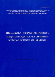 Հայաստանի բժշկագիտություն, 2012, հատոր 52, 2