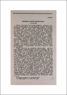 «Պոլոժենիեի» ստեղծման պատմությունից