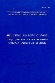 Հայաստանի բժշկագիտություն, 2022, հատոր 62, 2