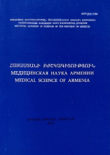 Հայաստանի բժշկագիտություն, 2024, հատոր 64, 2