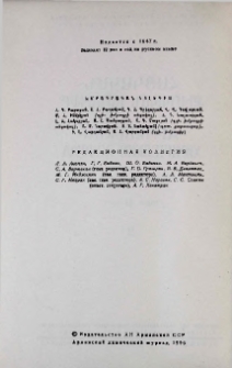 Հայկական քիմիական ամսագիր, 1990, Հատոր 43, 1