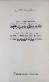 Հայկական քիմիական ամսագիր, 1990, Հատոր 43, 2