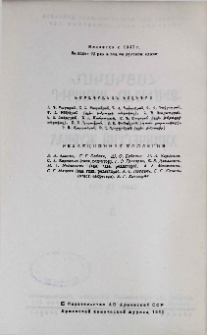 Հայկական քիմիական ամսագիր, 1990, Հատոր 43, 4