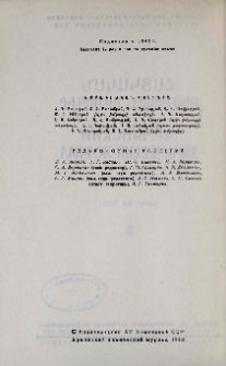 Հայկական քիմիական ամսագիր, 1990, Հատոր 43, 5