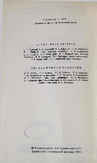 Հայկական քիմիական ամսագիր, 1990, Հատոր 43, 6