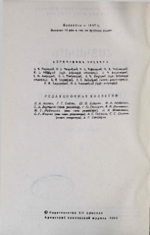 Հայկական քիմիական ամսագիր, 1990, Հատոր 43, 8