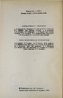 Հայկական քիմիական ամսագիր, 1990, Հատոր 43, 9