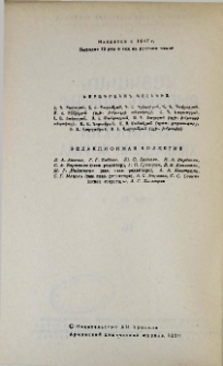 Հայկական քիմիական ամսագիր, 1990, Հատոր 43, 10