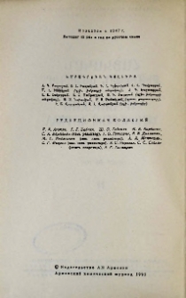 Հայկական քիմիական ամսագիր, 1990, Հատոր 43, 12