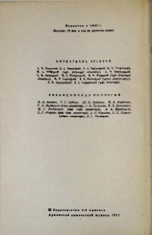 Հայկական քիմիական ամսագիր, 1991, Հատոր 44, 2