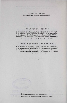 Հայկական քիմիական ամսագիր, 1991, Հատոր 44, 3
