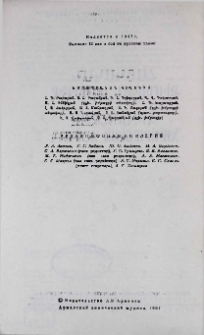 Հայկական քիմիական ամսագիր, 1991, Հատոր 44, 4