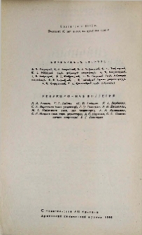 Հայկական քիմիական ամսագիր, 1991, Հատոր 44, 7-8