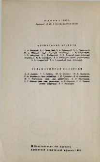 Հայկական քիմիական ամսագիր, 1992, Հատոր 45, 1-2