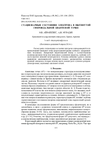 Стационарные состояния электрона в вытянутой сфероидальной квантовой точке