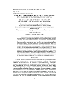Кинетика связывания лигандов с рецепторами при наличии мультипликативного шума