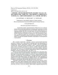 Влияние двухкомпонентной добавки TiO2:ZrO2 на механические свойства стеклокристаллического материала, синтезированного на основе перлита