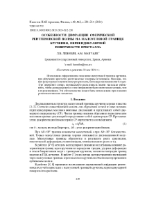 Особенности дифракции сферической рентгеновской волны на малоугловой границе кручения, перпендикулярной поверхности кристалла