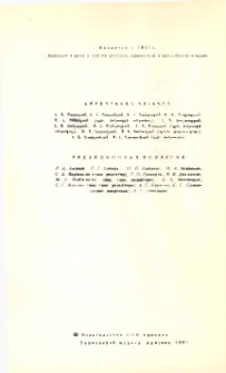 Հայկական քիմիական ամսագիր, 1993, Հատոր 46, 1-2