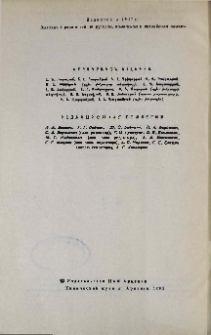 Հայկական քիմիական ամսագիր, 1993, Հատոր 46, 3-4