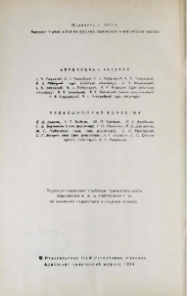 Հայկական քիմիական ամսագիր, 1994, Հատոր 47, 1-3