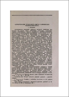 Формирование титульного листа в армянской рукописной книге.