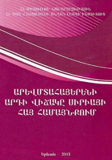 Արևմտահայերենի արդի վիճակը Սիրիայի հայ համայնքում