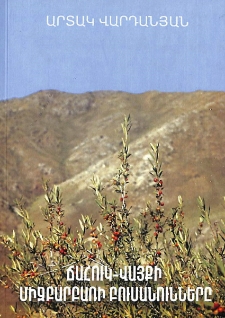 Ճահուկ-Վայքի միջբարբառի բուսանունները