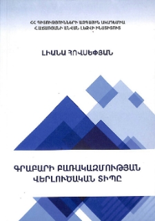 Գրաբարի բառակազմության վերլուծական տիպը