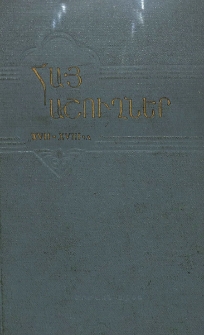 Հայ աշուղներ