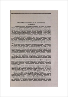 Новонайденный хачкар из Арачадзора