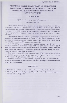 Анализ фракции красителей из Араратской кошенили (porphyrophora hamelli brandt) методом адсорбционной колоночной хроматографии