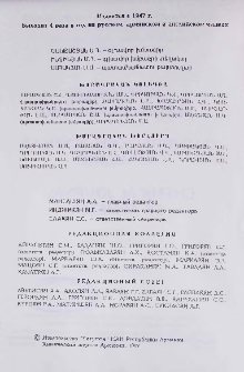Հայկական քիմիական ամսագիր, 1997, Հատոր 50, 3-4